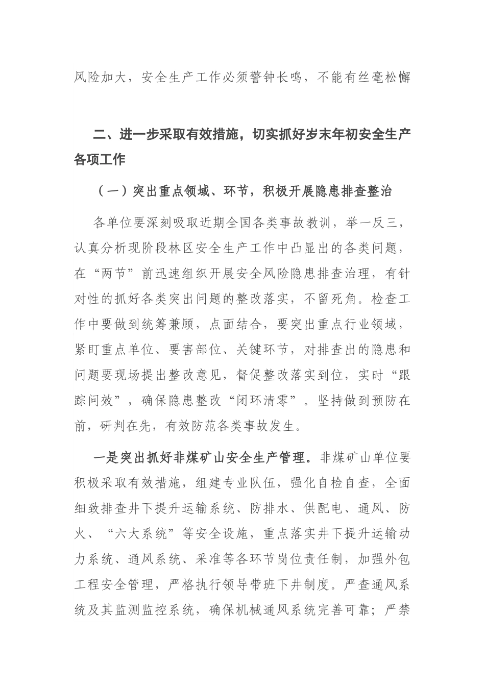 总工程师在2020年林区安全生产电视电话会议上的讲话_第3页