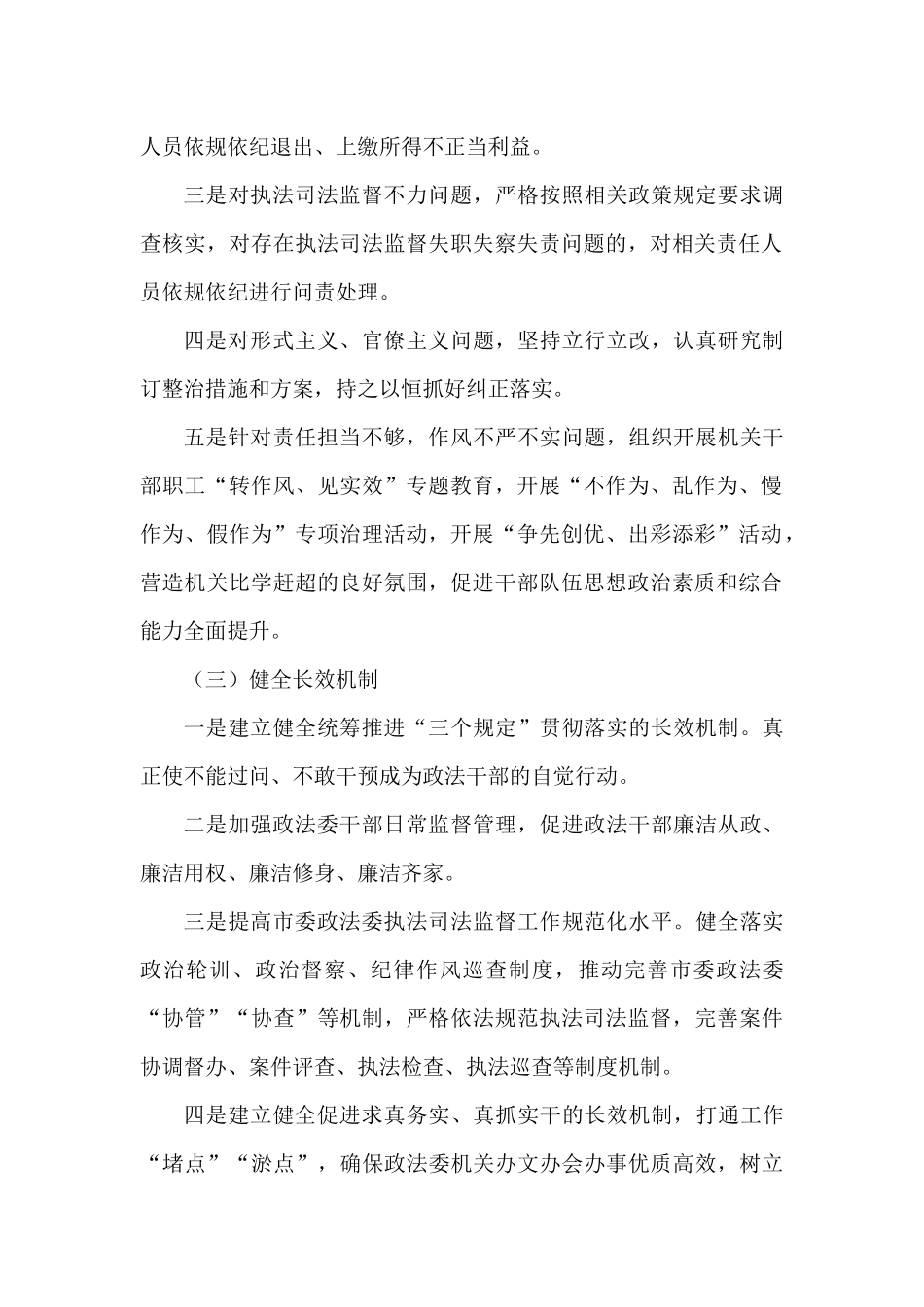 政法队伍教育整顿顽瘴痼疾专项整治内容及措施范文5篇_第2页