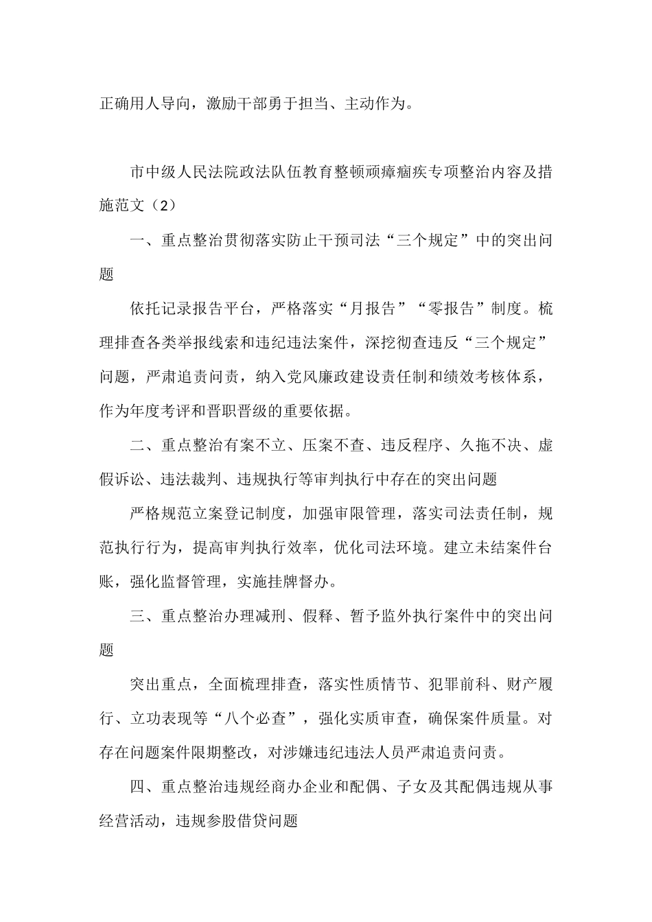 政法队伍教育整顿顽瘴痼疾专项整治内容及措施范文5篇_第3页