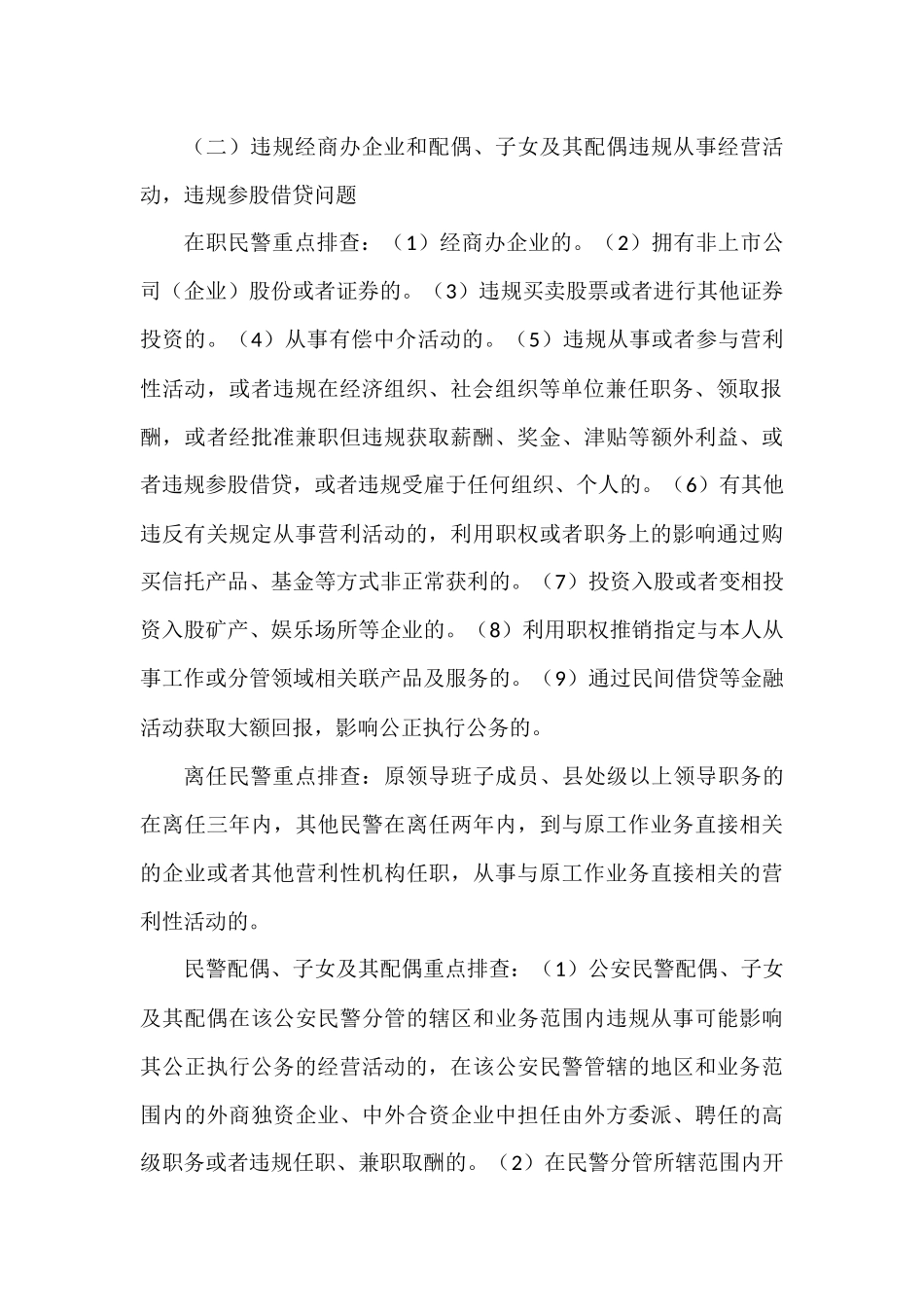 政法队伍教育整顿顽瘴痼疾专项整治内容清单公告范文4篇_第2页