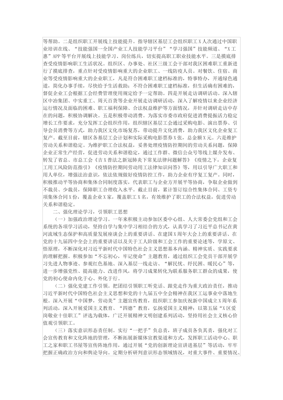 总工会主席2020年述职述廉述学报告_第2页