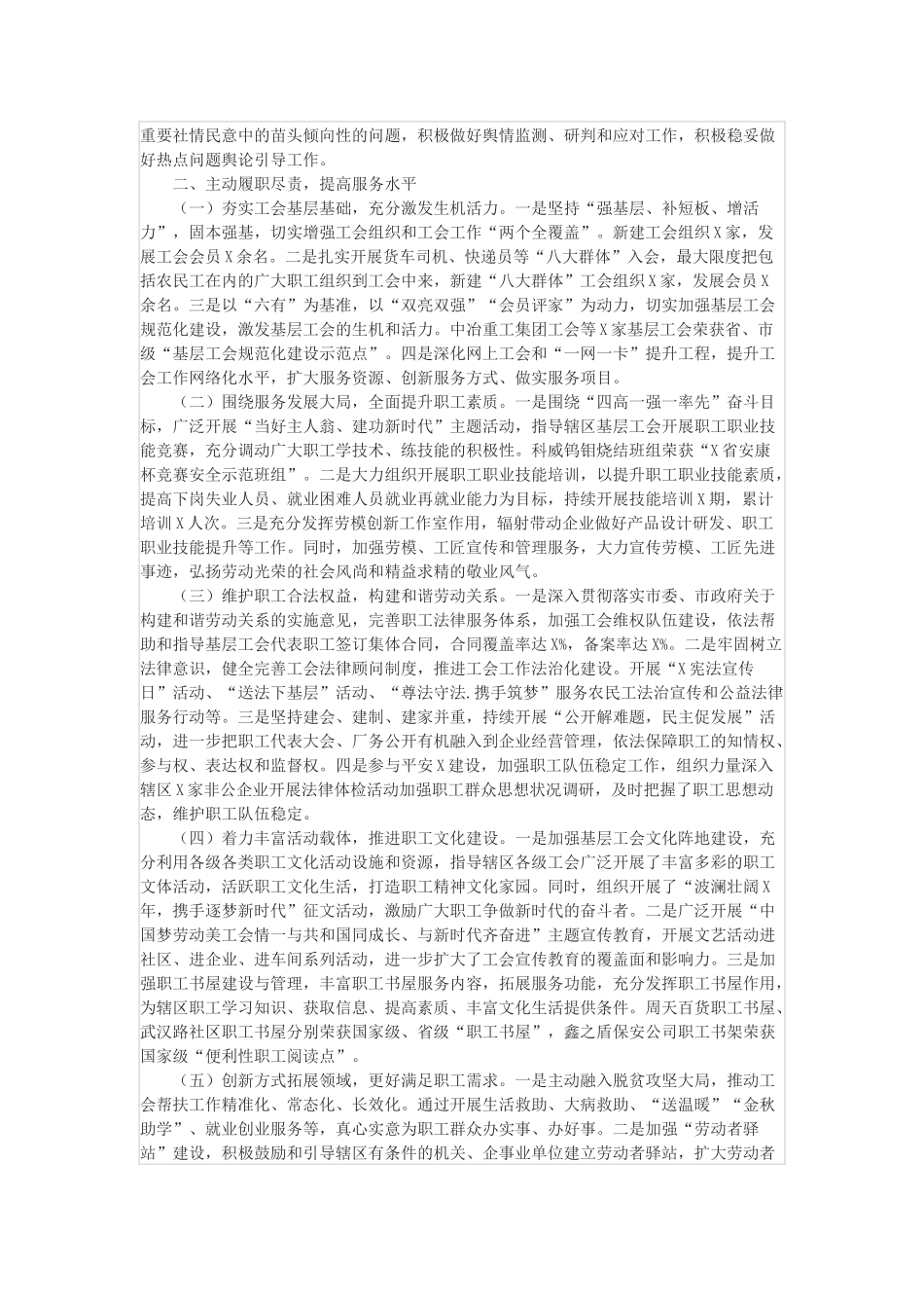 总工会主席2020年述职述廉述学报告_第3页