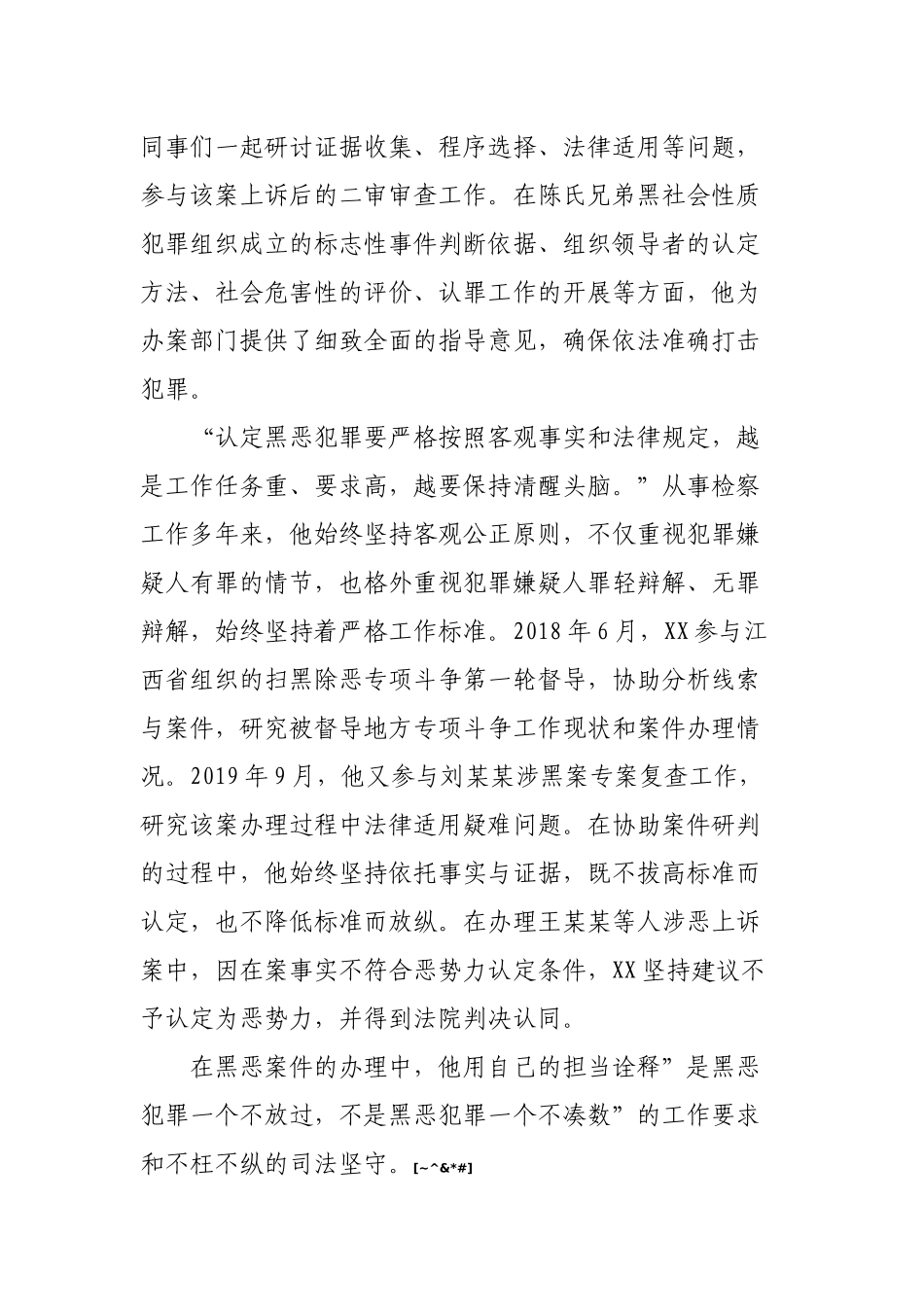 政法队伍教育整顿先进事迹汇编8篇_第3页