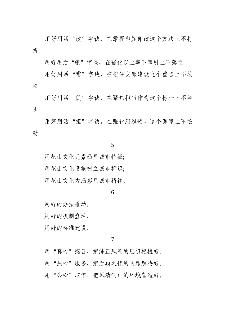 总结汇报经典提纲汇编27类184例_第2页
