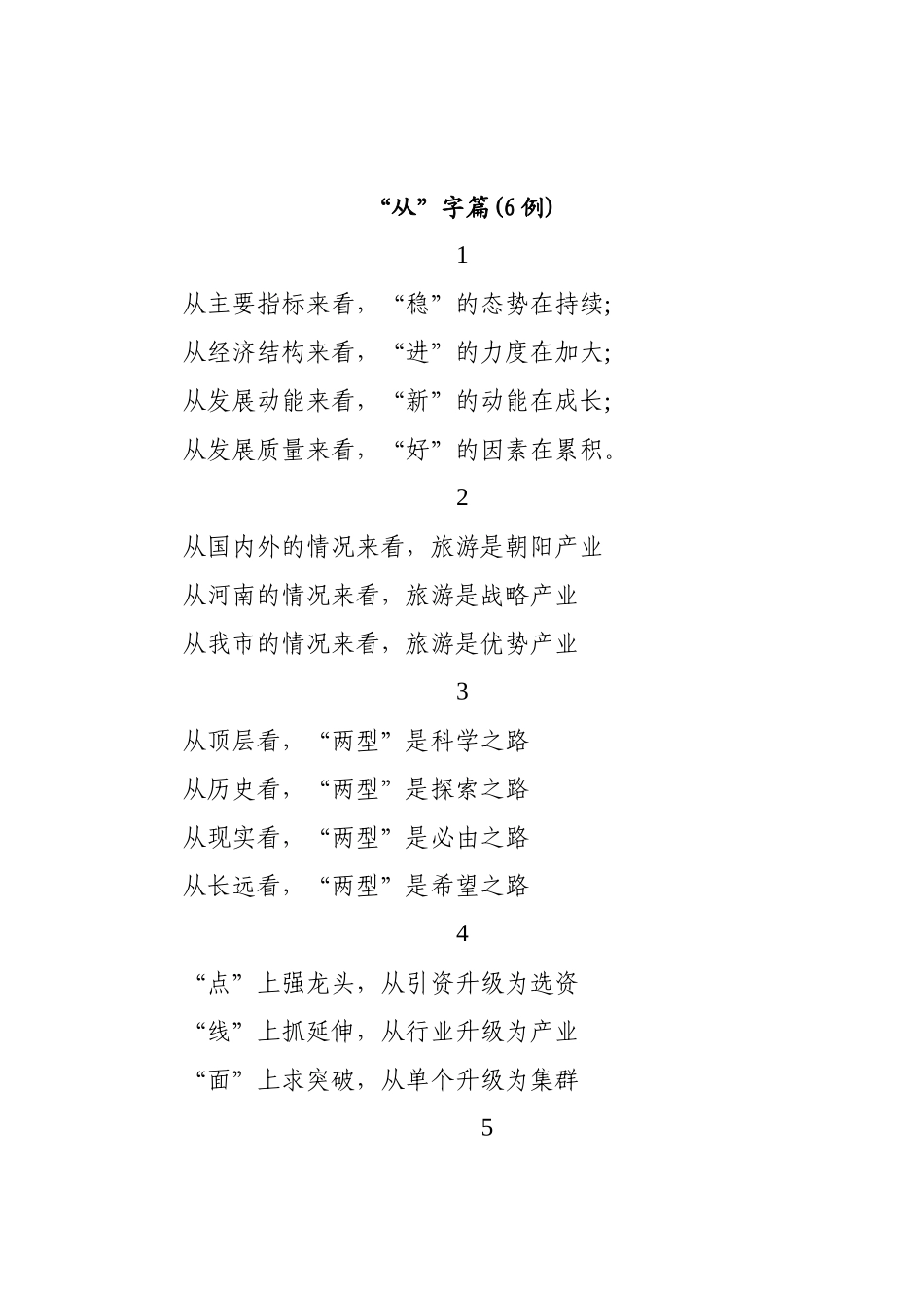 总结汇报经典提纲汇编27类184例_第3页