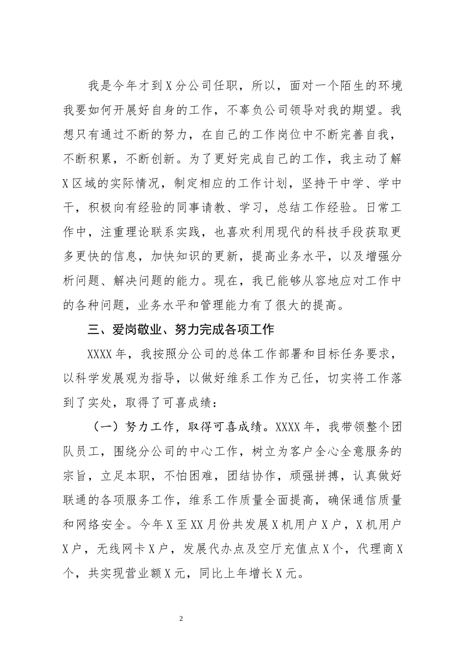 总经理2020年述职报告_第2页