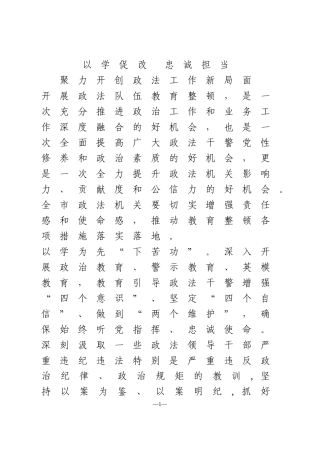 政法队伍教育整顿心得体会5篇