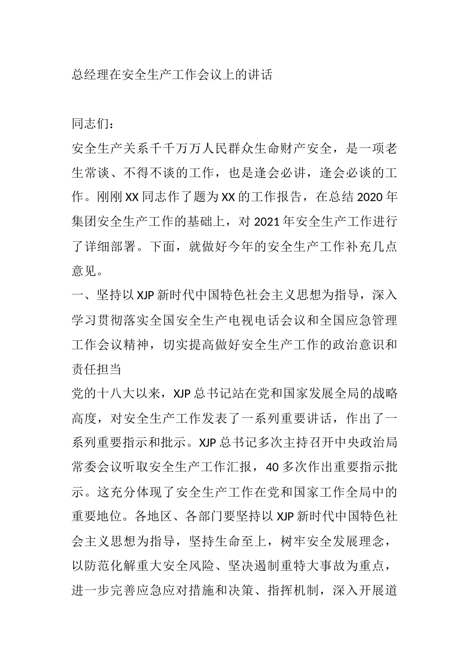 总经理在安全生产工作会议上的讲话_第1页