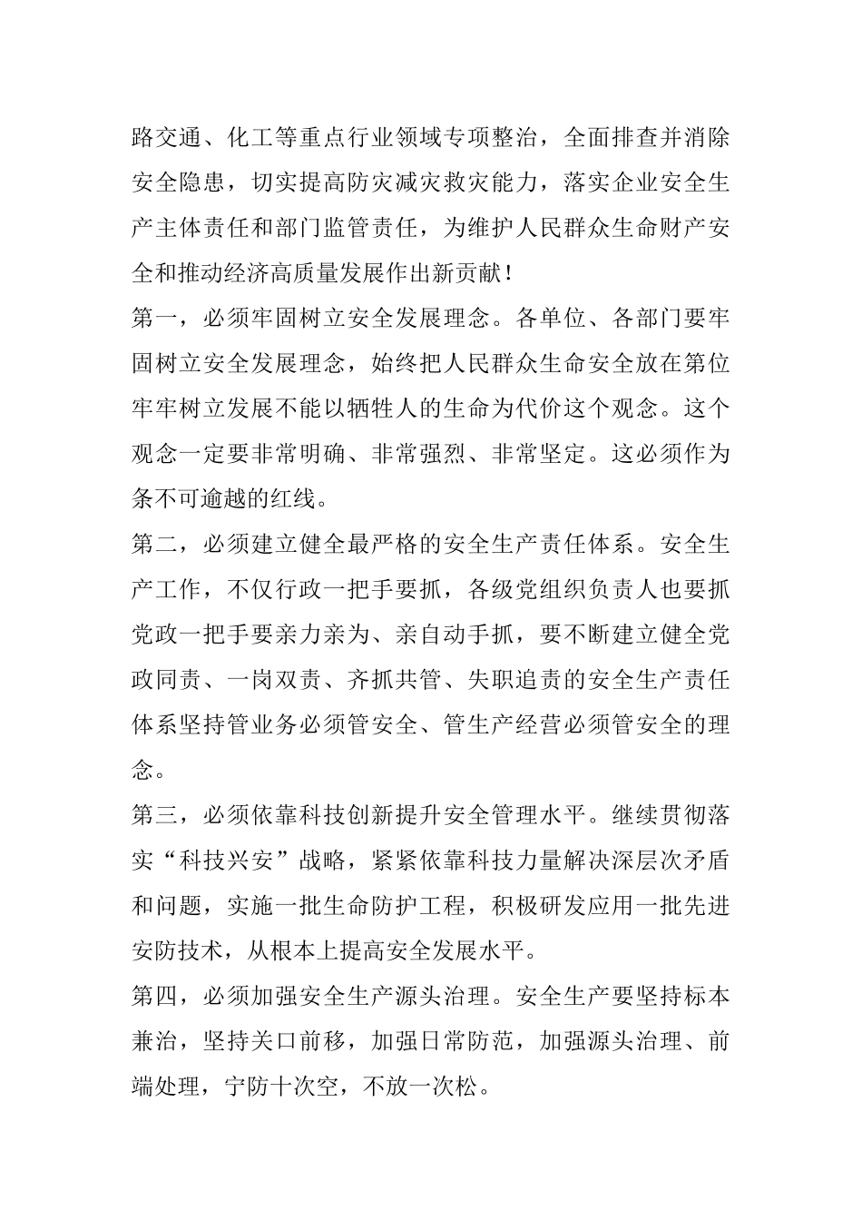 总经理在安全生产工作会议上的讲话_第2页