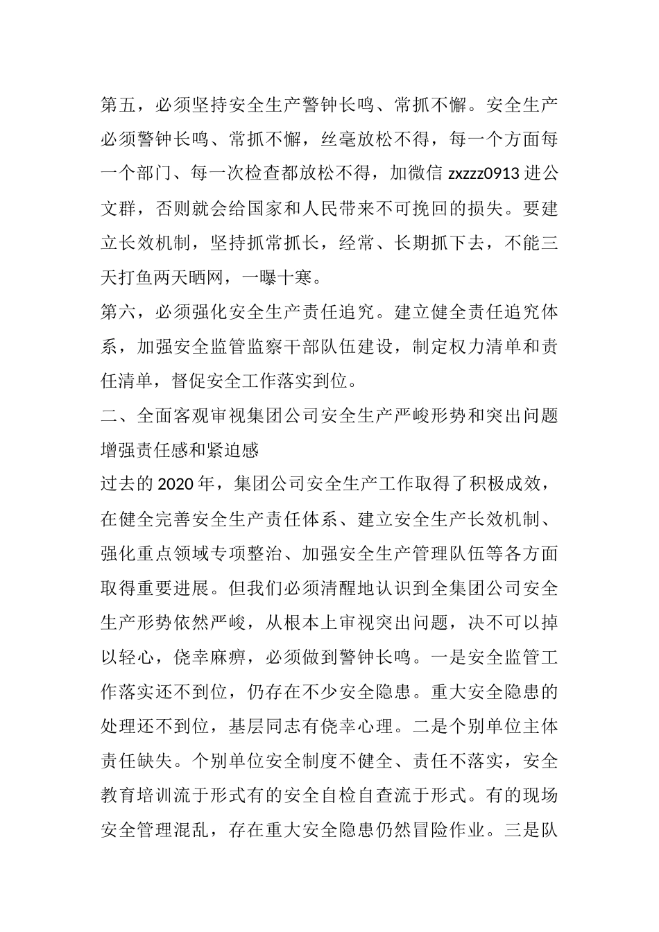 总经理在安全生产工作会议上的讲话_第3页