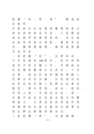 政法队伍教育整顿心得体会26篇  各种单位系统全面模板