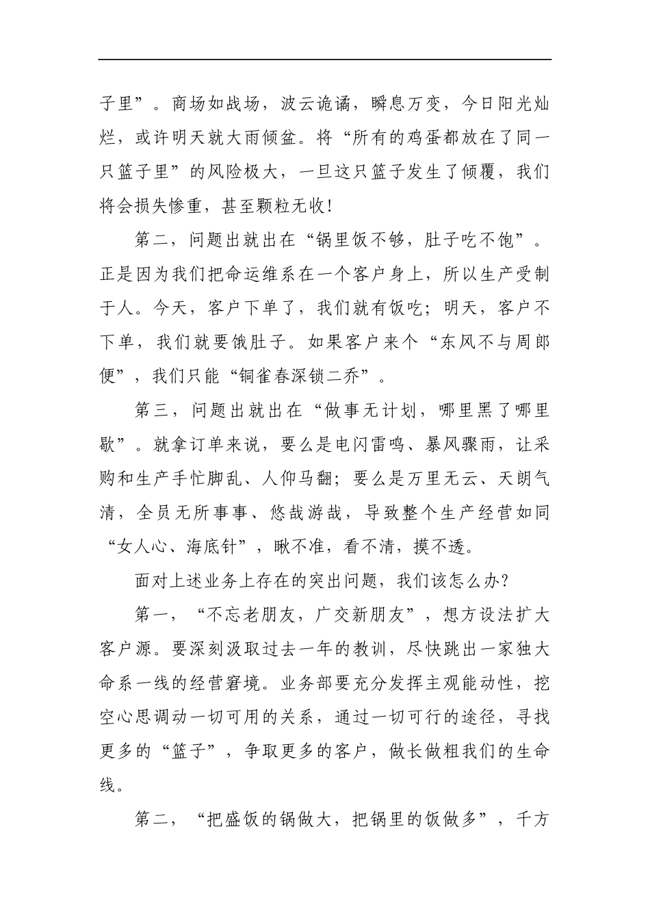 总经理在公司职代会上的讲话_第2页