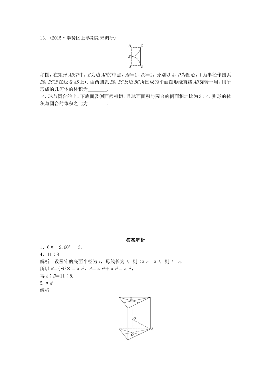 （江苏专用）高考数学 专题8 立体几何 55 表面积与体积 文-人教版高三数学试题_第2页