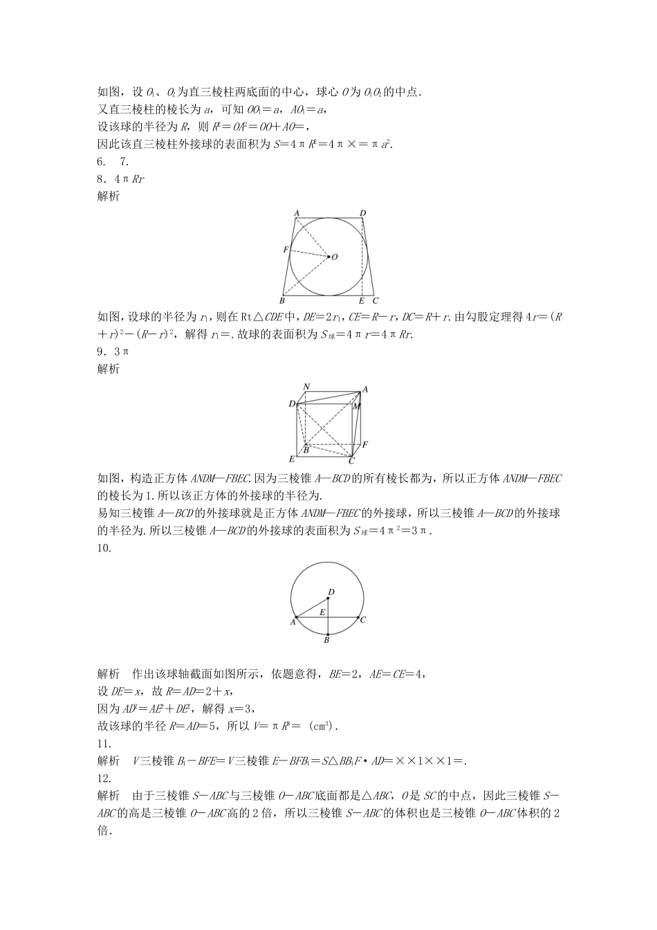 （江苏专用）高考数学 专题8 立体几何 55 表面积与体积 文-人教版高三数学试题_第3页