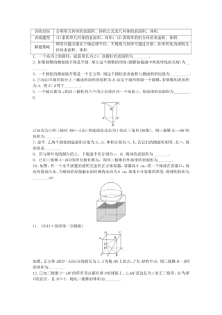 （江苏专用）高考数学 专题8 立体几何 55 表面积与体积 文-人教版高三数学试题