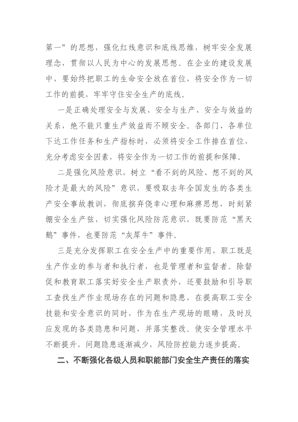 总经理在集团公司召开2020年度安全生产工作总结暨2021年安全生产办公会上的讲话_第2页