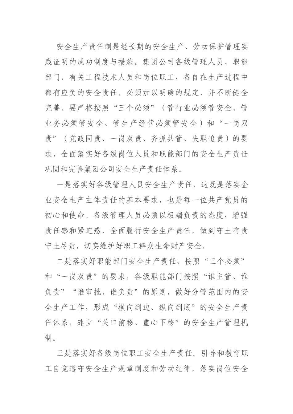 总经理在集团公司召开2020年度安全生产工作总结暨2021年安全生产办公会上的讲话_第3页