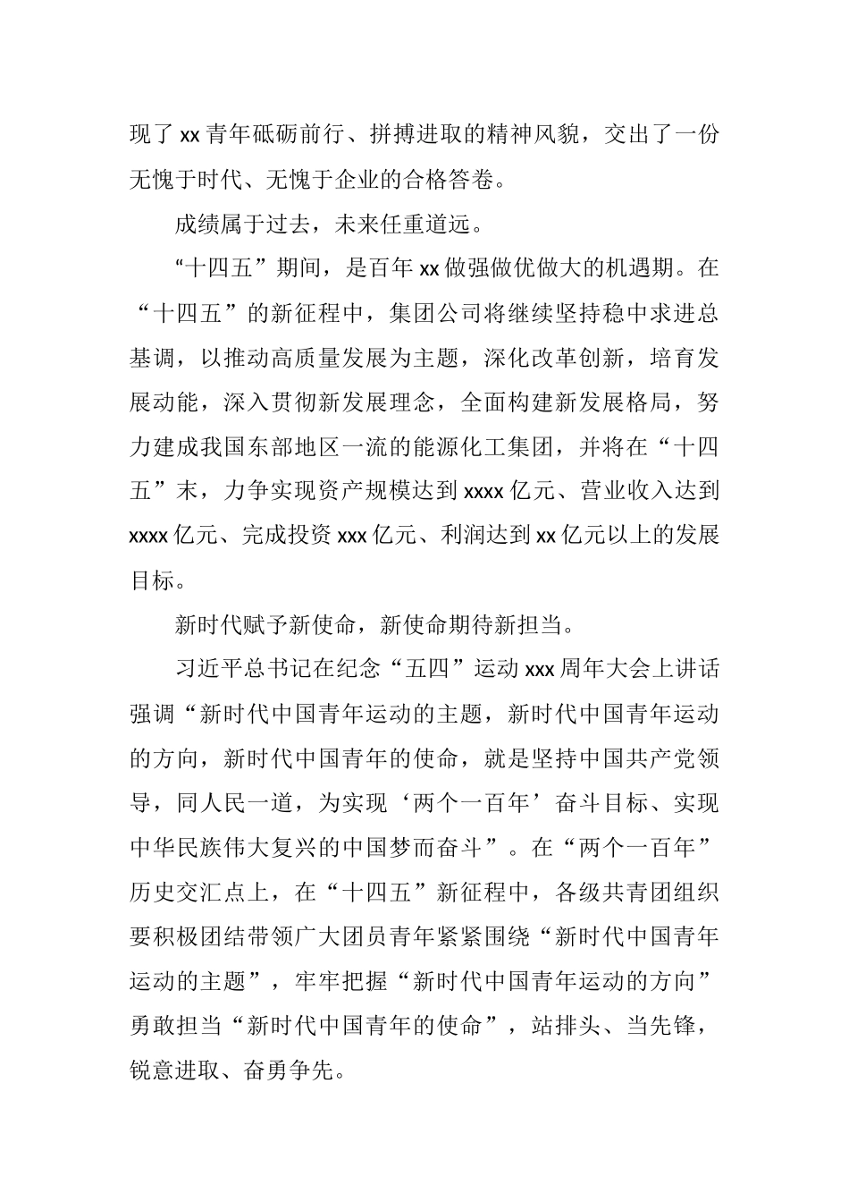 总经理在团代会开幕式上的讲话（集团公司）_第3页