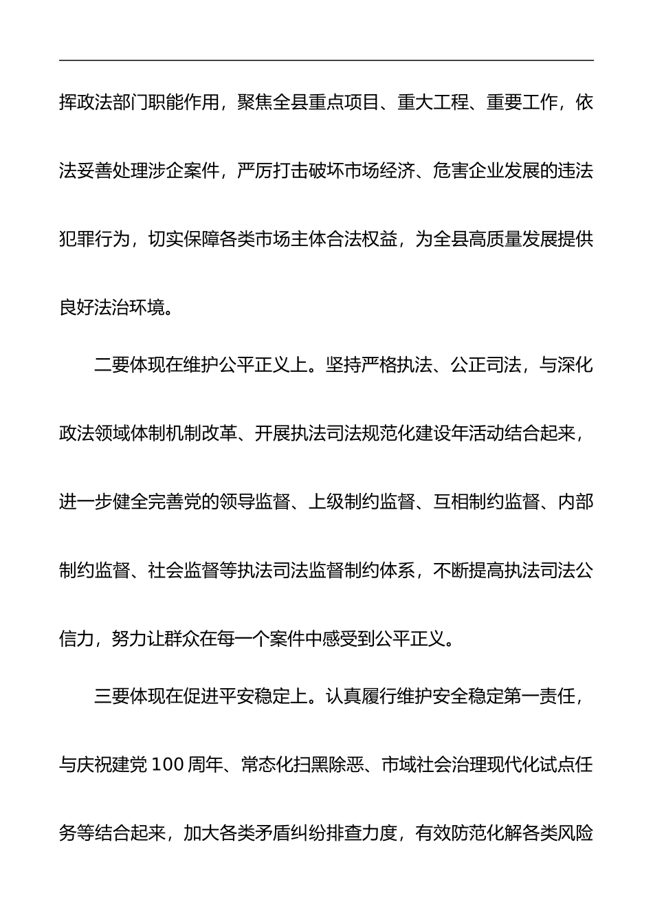 政法队伍教育整顿心得体会范文4篇_第2页