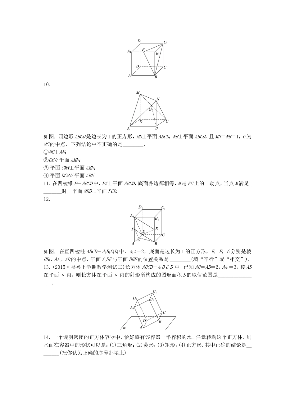 （江苏专用）高考数学 专题8 立体几何 57 两平面的位置关系 文-人教版高三数学试题_第2页