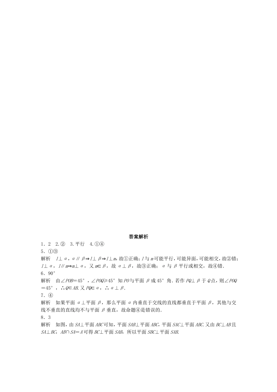 （江苏专用）高考数学 专题8 立体几何 57 两平面的位置关系 文-人教版高三数学试题_第3页