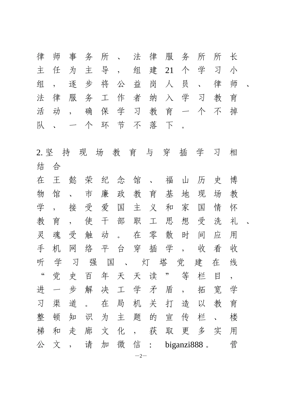 政法队伍教育整顿信息简报5篇_第2页