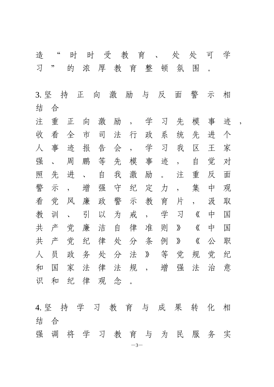 政法队伍教育整顿信息简报5篇_第3页