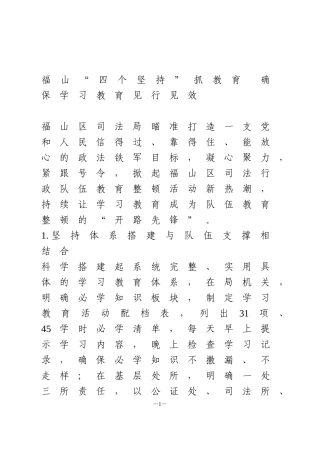 政法队伍教育整顿信息简报5篇