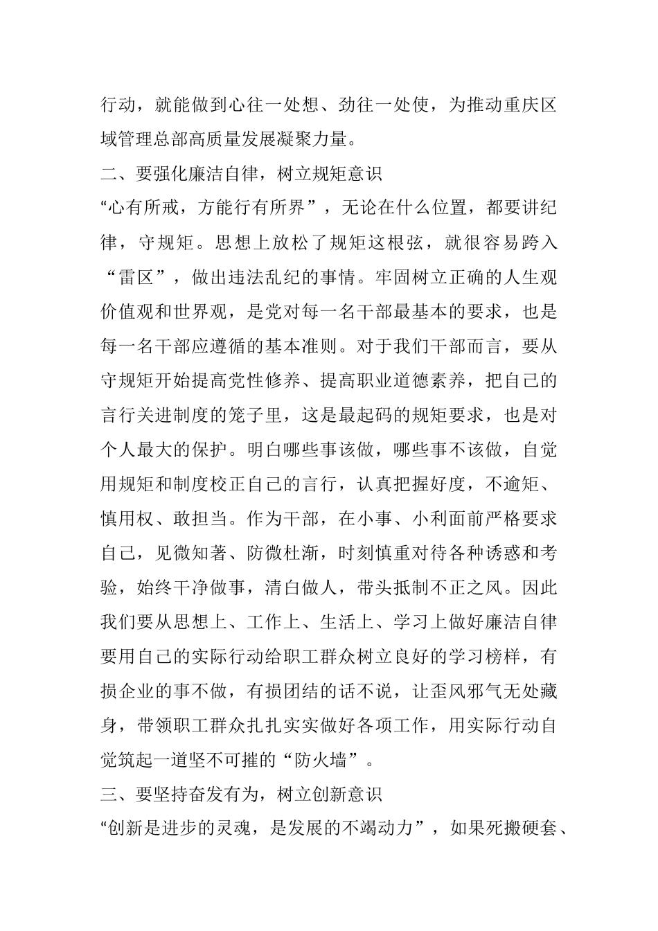 总经理在新任职中层干部集体廉政谈话会上的讲话_第2页