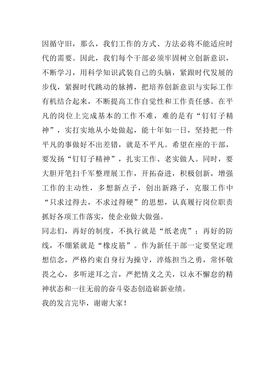 总经理在新任职中层干部集体廉政谈话会上的讲话_第3页