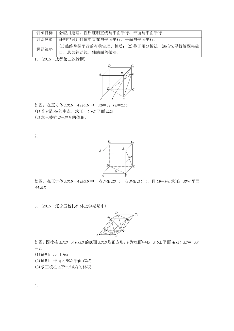 （江苏专用）高考数学 专题8 立体几何 58 平行的判定与性质 文-人教版高三数学试题_第1页