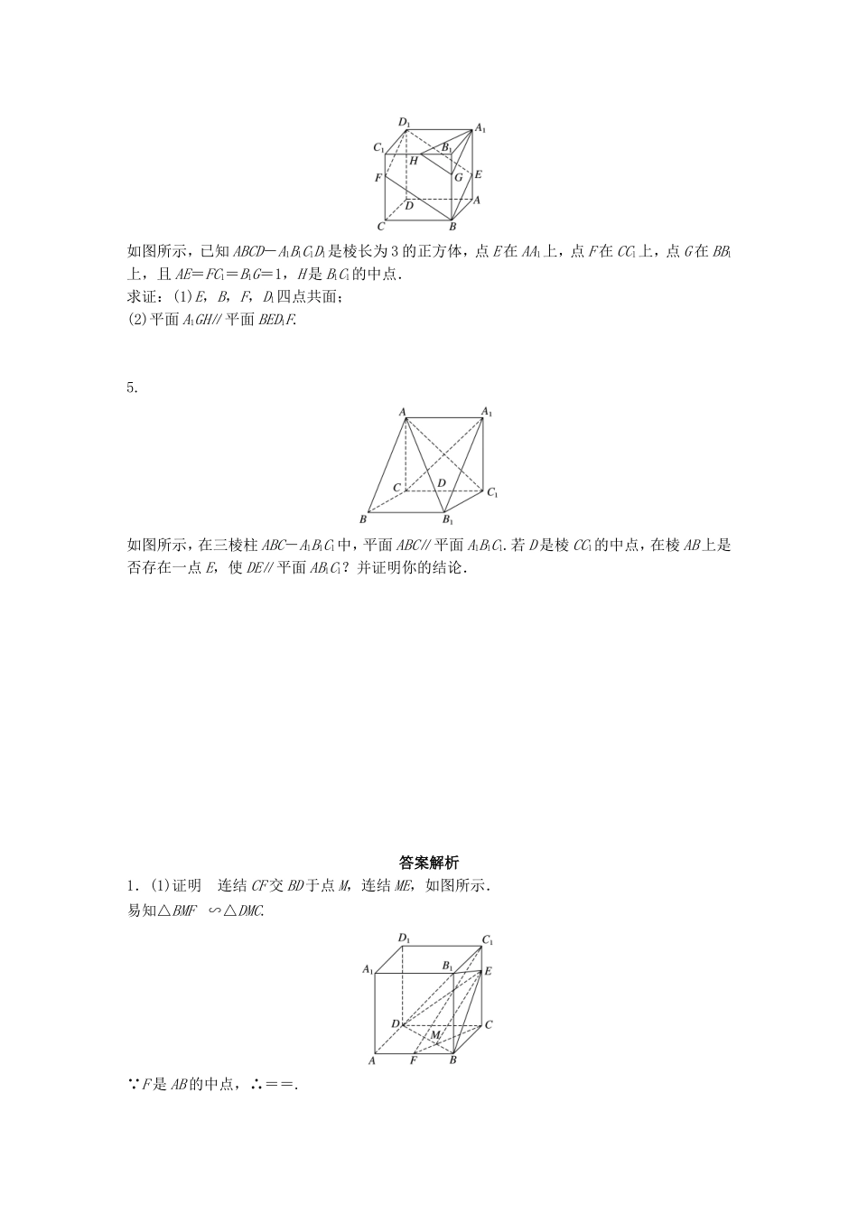（江苏专用）高考数学 专题8 立体几何 58 平行的判定与性质 文-人教版高三数学试题_第2页