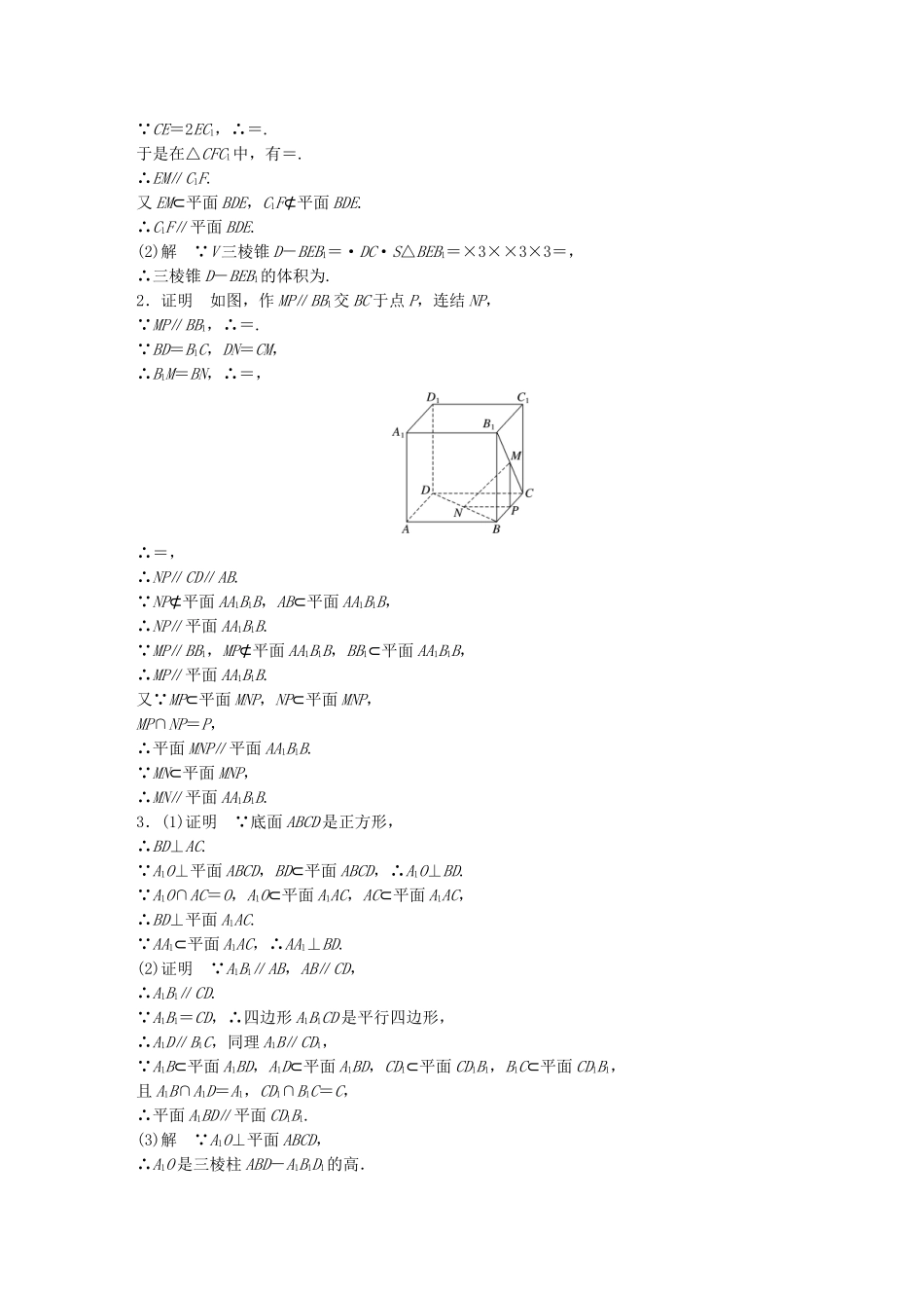 （江苏专用）高考数学 专题8 立体几何 58 平行的判定与性质 文-人教版高三数学试题_第3页