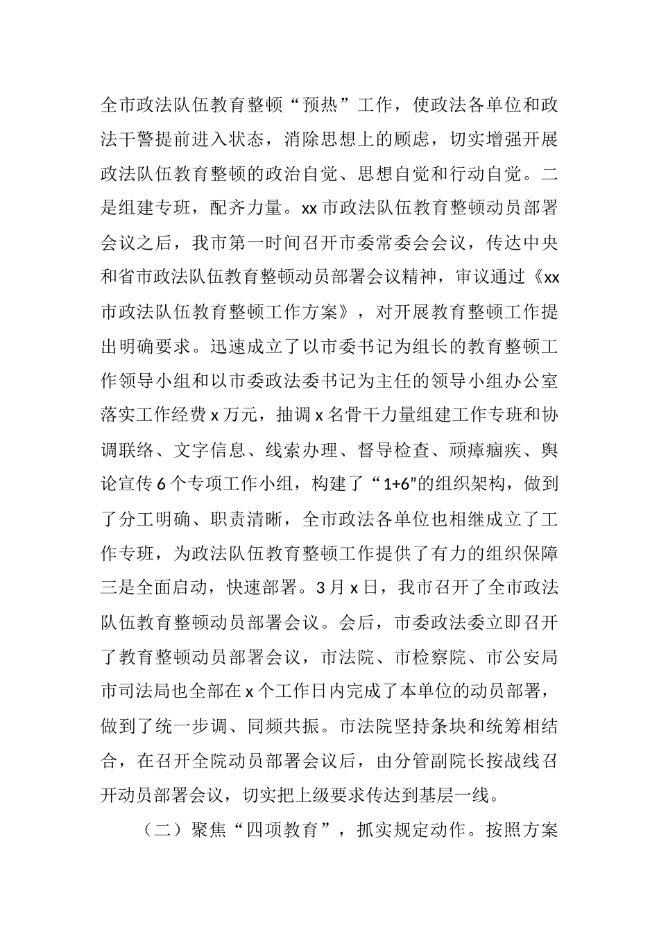 政法队伍教育整顿学习教育环节工作情况汇报_第2页