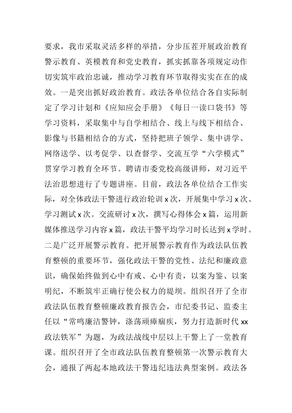 政法队伍教育整顿学习教育环节工作情况汇报_第3页