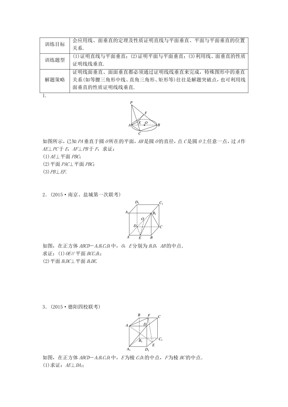 （江苏专用）高考数学 专题8 立体几何 59 垂直的判定与性质 文-人教版高三数学试题_第1页