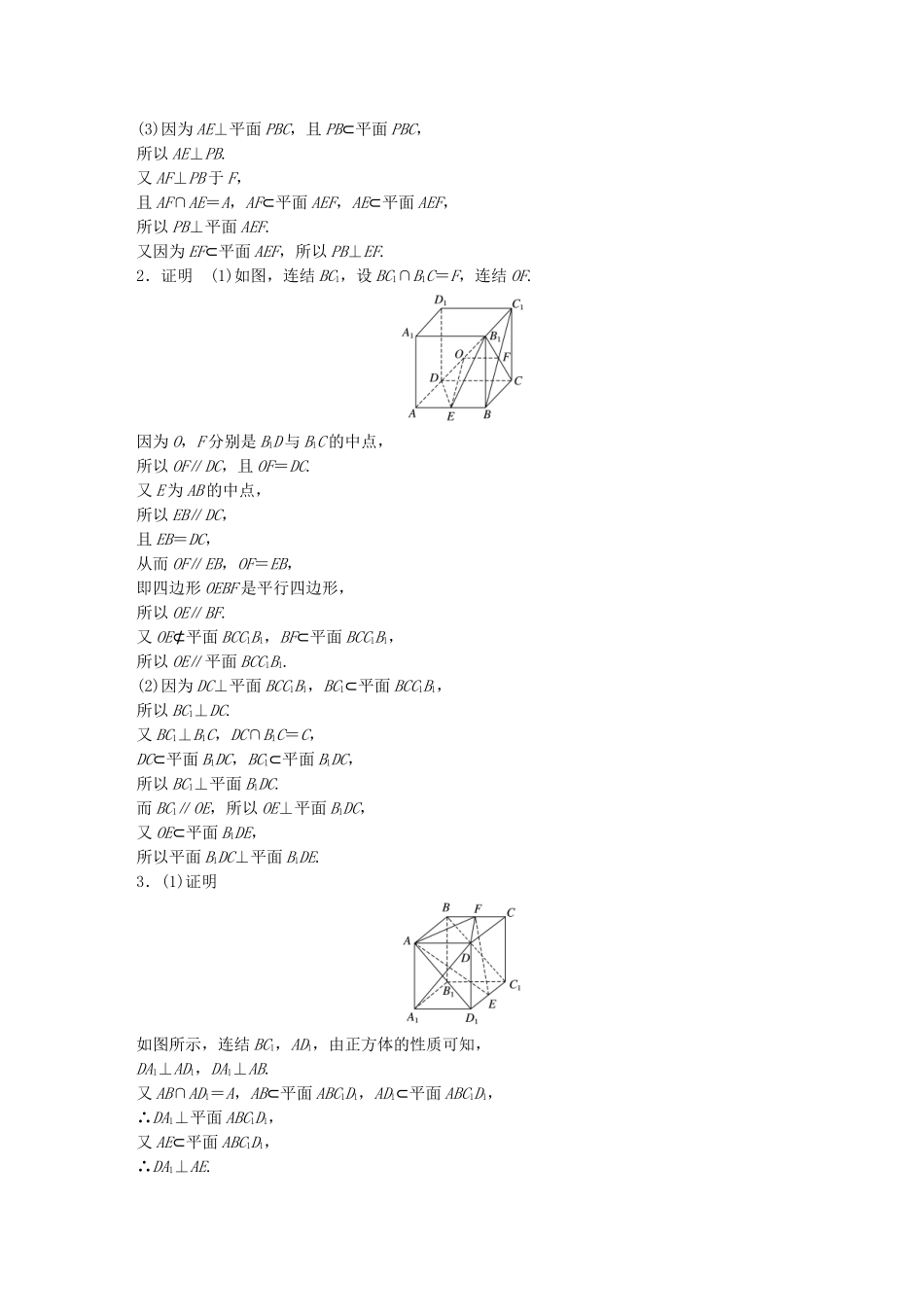 （江苏专用）高考数学 专题8 立体几何 59 垂直的判定与性质 文-人教版高三数学试题_第3页