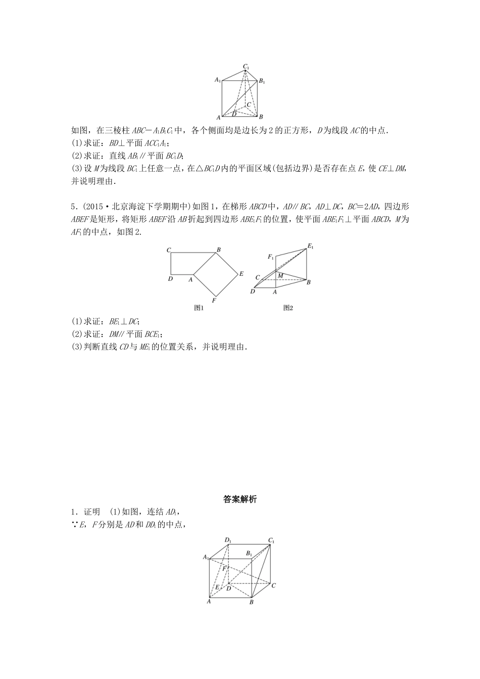 （江苏专用）高考数学 专题8 立体几何 60 平行与垂直的证明 文-人教版高三数学试题_第2页