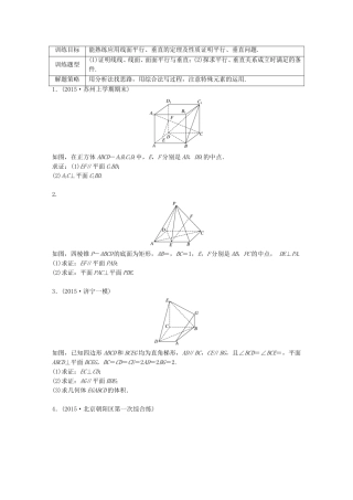 （江苏专用）高考数学 专题8 立体几何 60 平行与垂直的证明 文-人教版高三数学试题
