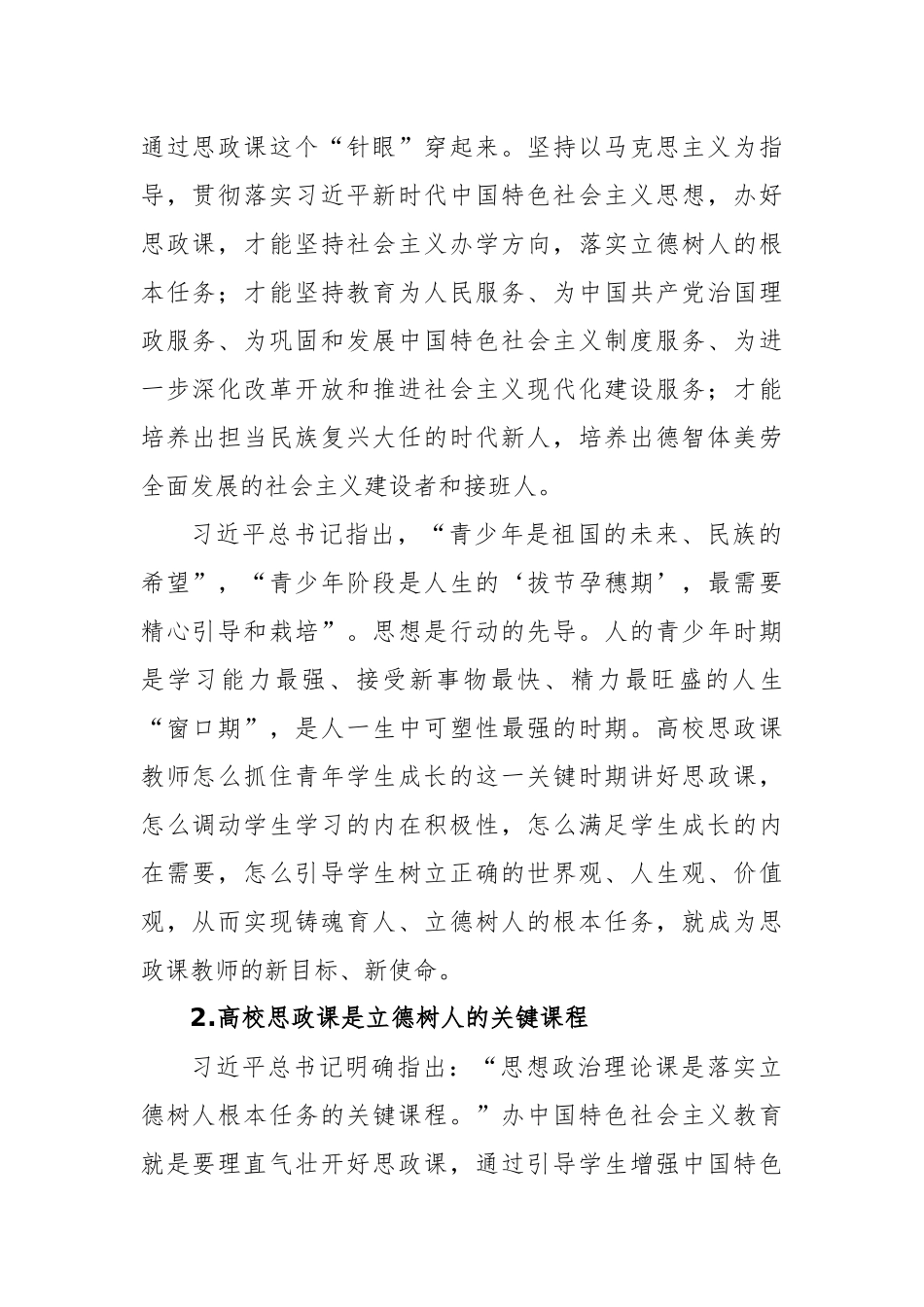 邹吉忠：高校思想政治理论课教师的新使命_第2页
