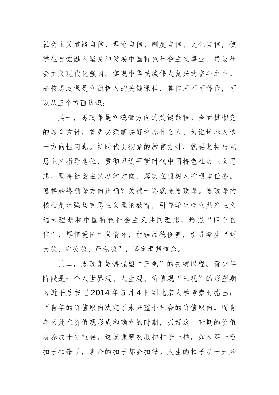 邹吉忠：高校思想政治理论课教师的新使命_第3页