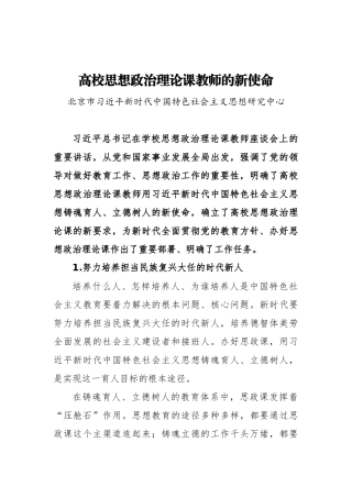 邹吉忠：高校思想政治理论课教师的新使命