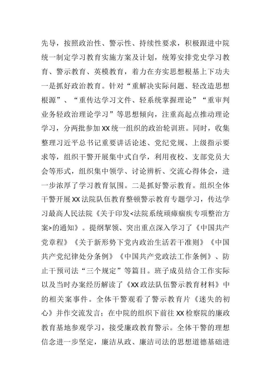 政法队伍教育整顿学习教育阶段推进情况汇报_第2页