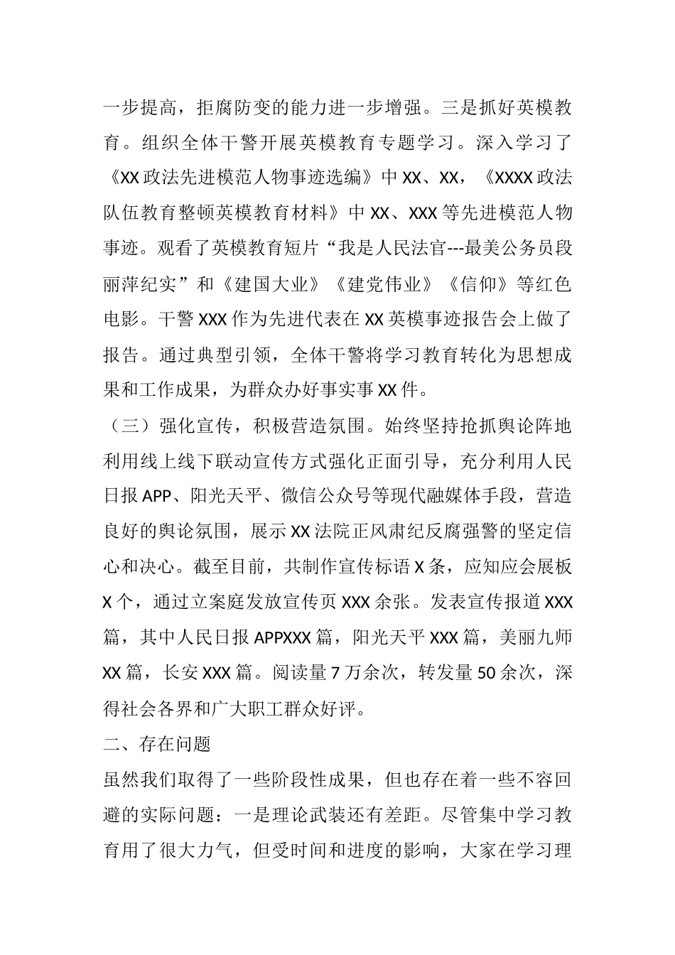 政法队伍教育整顿学习教育阶段推进情况汇报_第3页