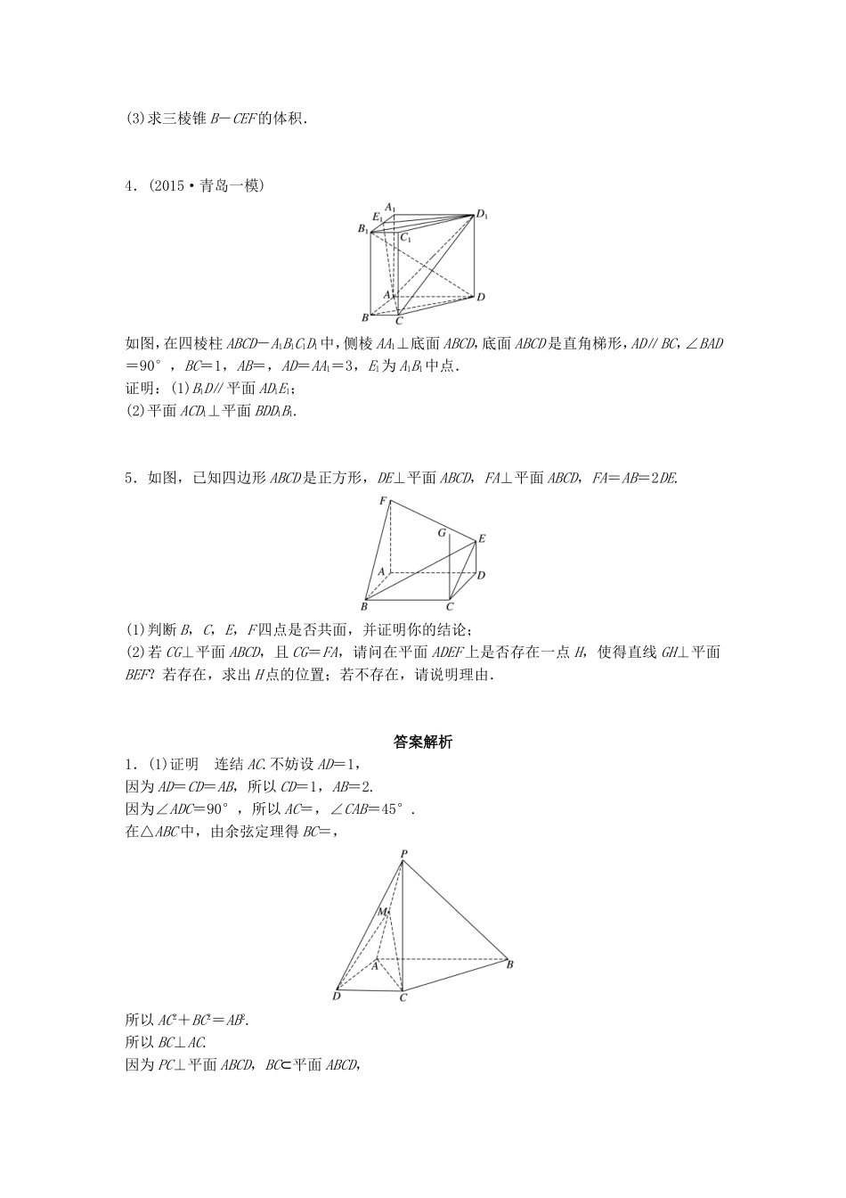 （江苏专用）高考数学 专题8 立体几何 61 立体几何的综合应用 文-人教版高三数学试题_第2页