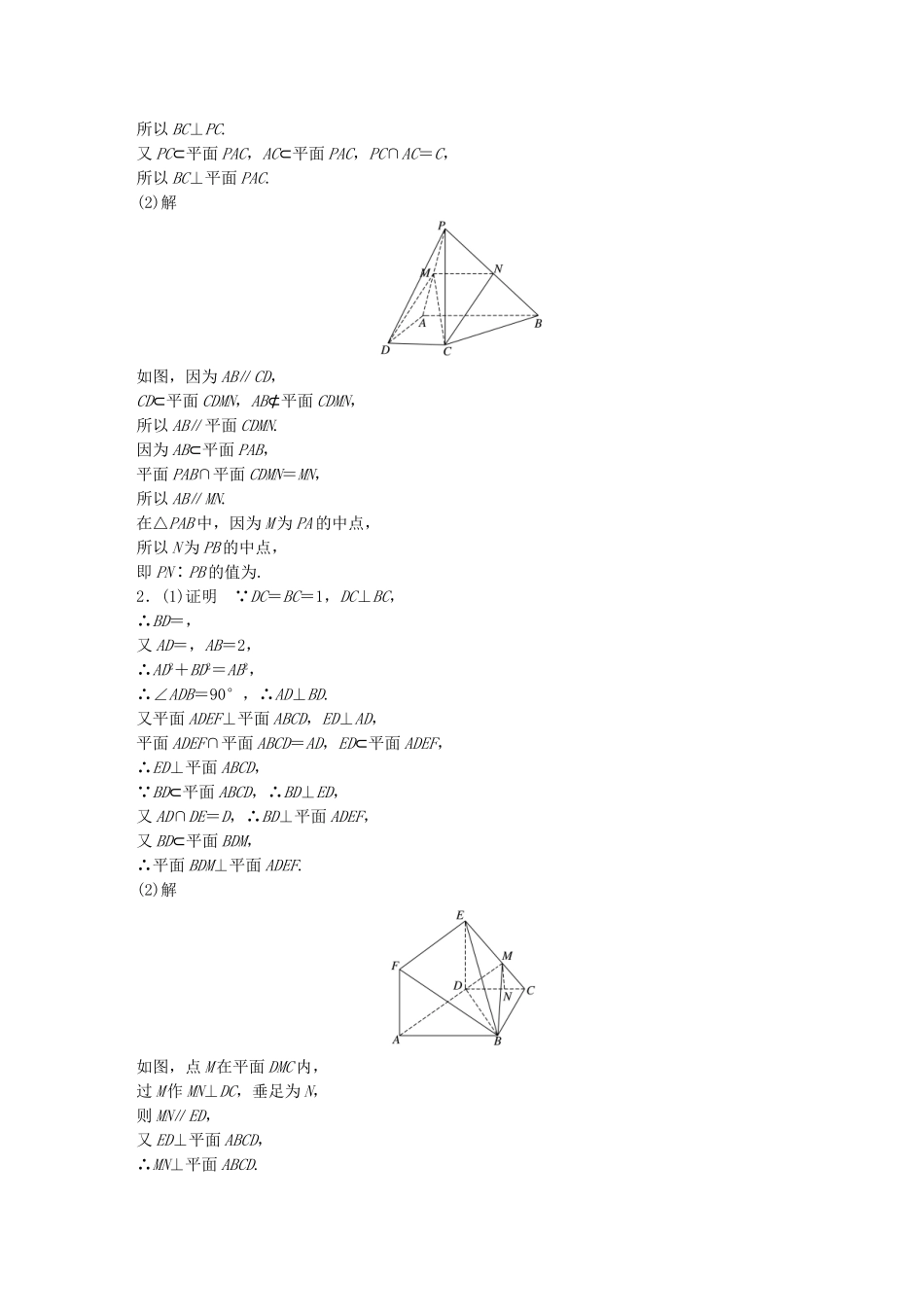 （江苏专用）高考数学 专题8 立体几何 61 立体几何的综合应用 文-人教版高三数学试题_第3页