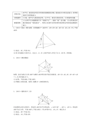 （江苏专用）高考数学 专题8 立体几何 61 立体几何的综合应用 文-人教版高三数学试题