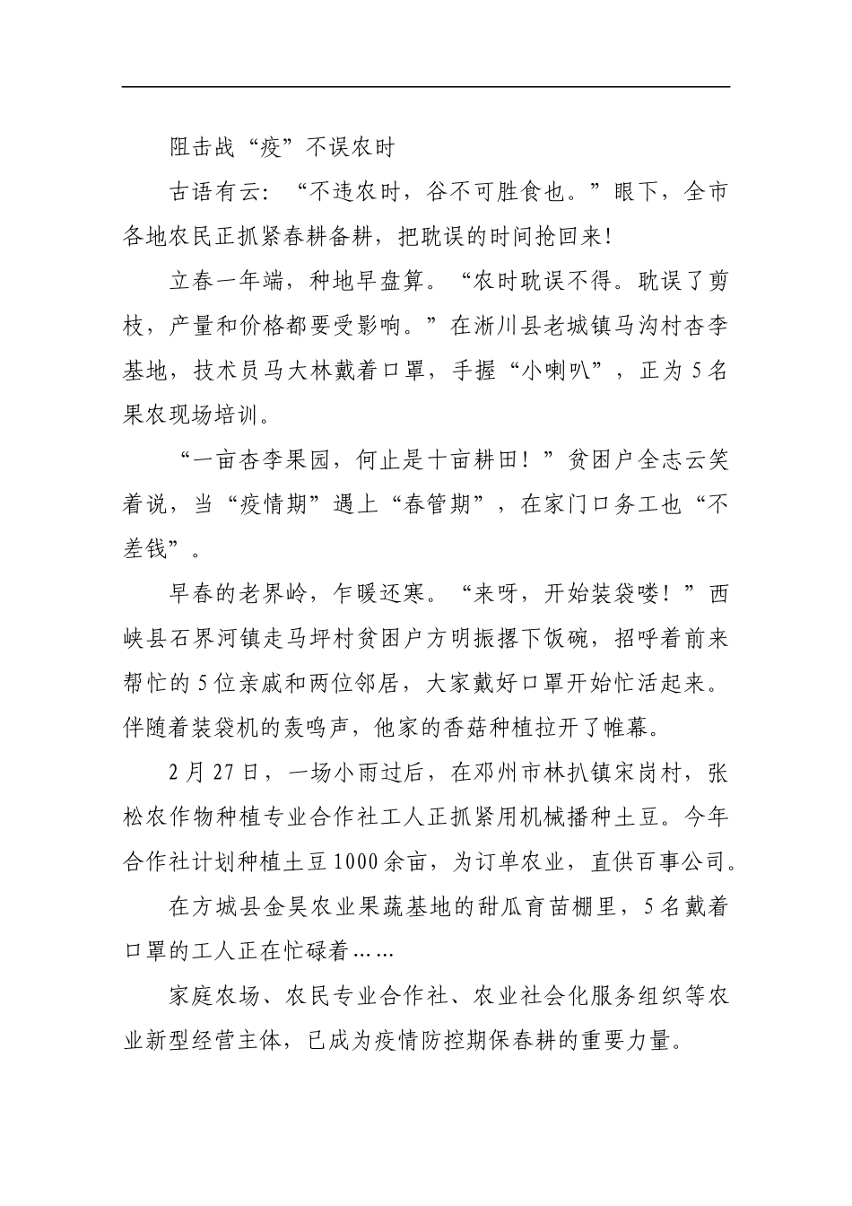 走过风雨春又回 —我市统筹战“疫”战“贫”双攻坚走笔_转换_第2页