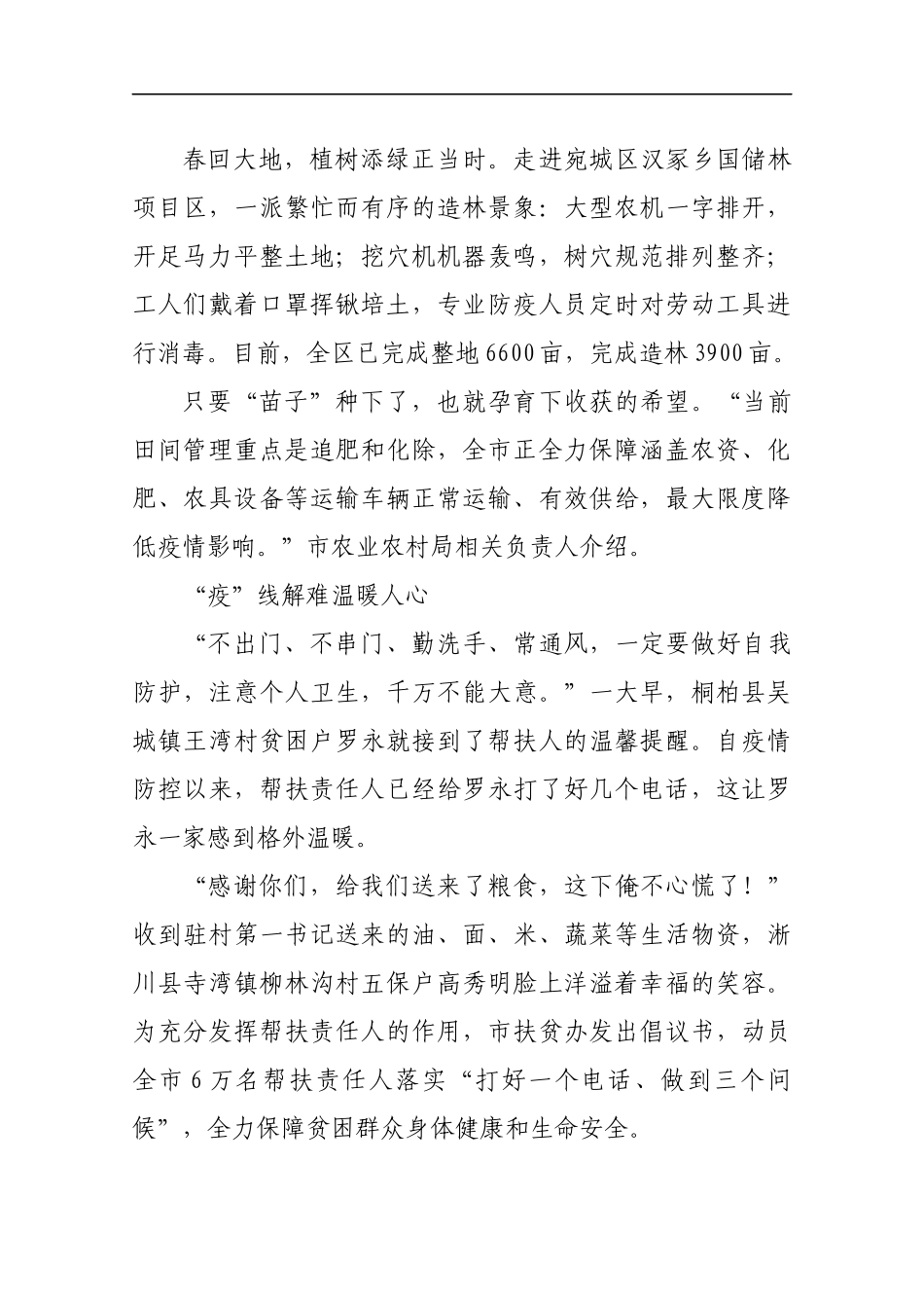 走过风雨春又回 —我市统筹战“疫”战“贫”双攻坚走笔_转换_第3页