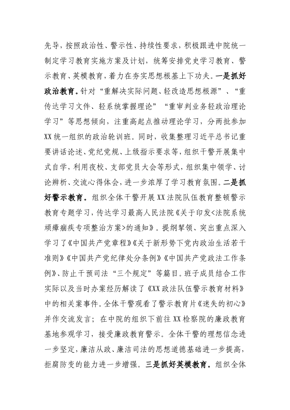 政法队伍教育整顿学习教育阶段推进情况汇报某法院_第2页